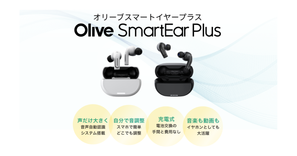 購入公式店 オリーブスマートイヤープラス Olive Smart Ear Plus