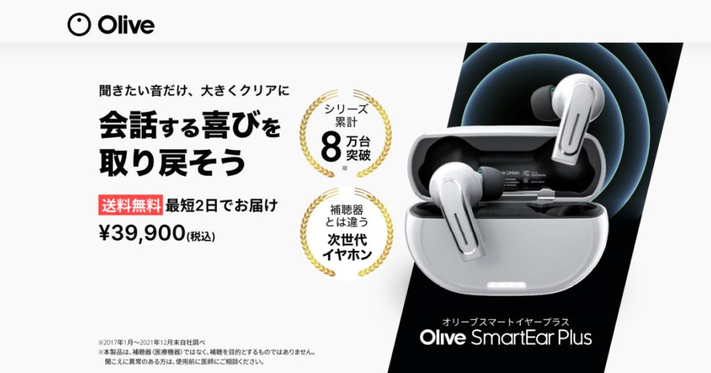 通販正規店 Olive Pro 集音器機能あり | temporada.studio